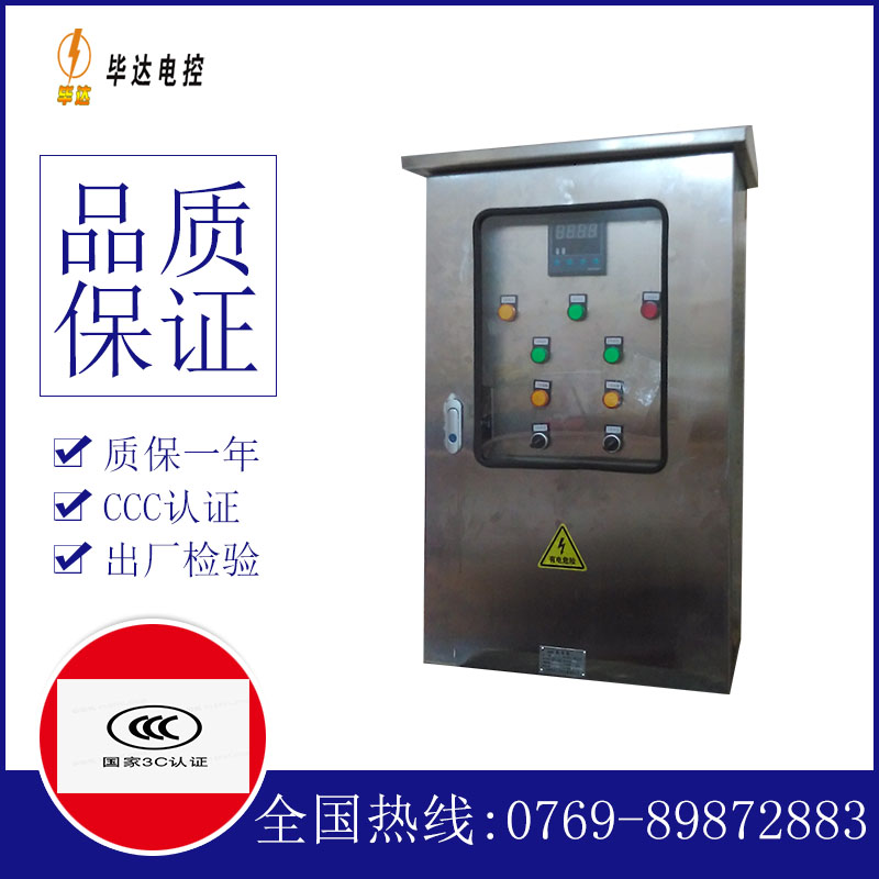 始兴控制箱