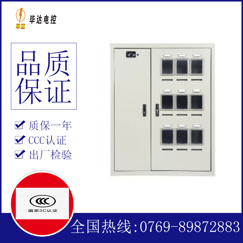 始兴电表箱